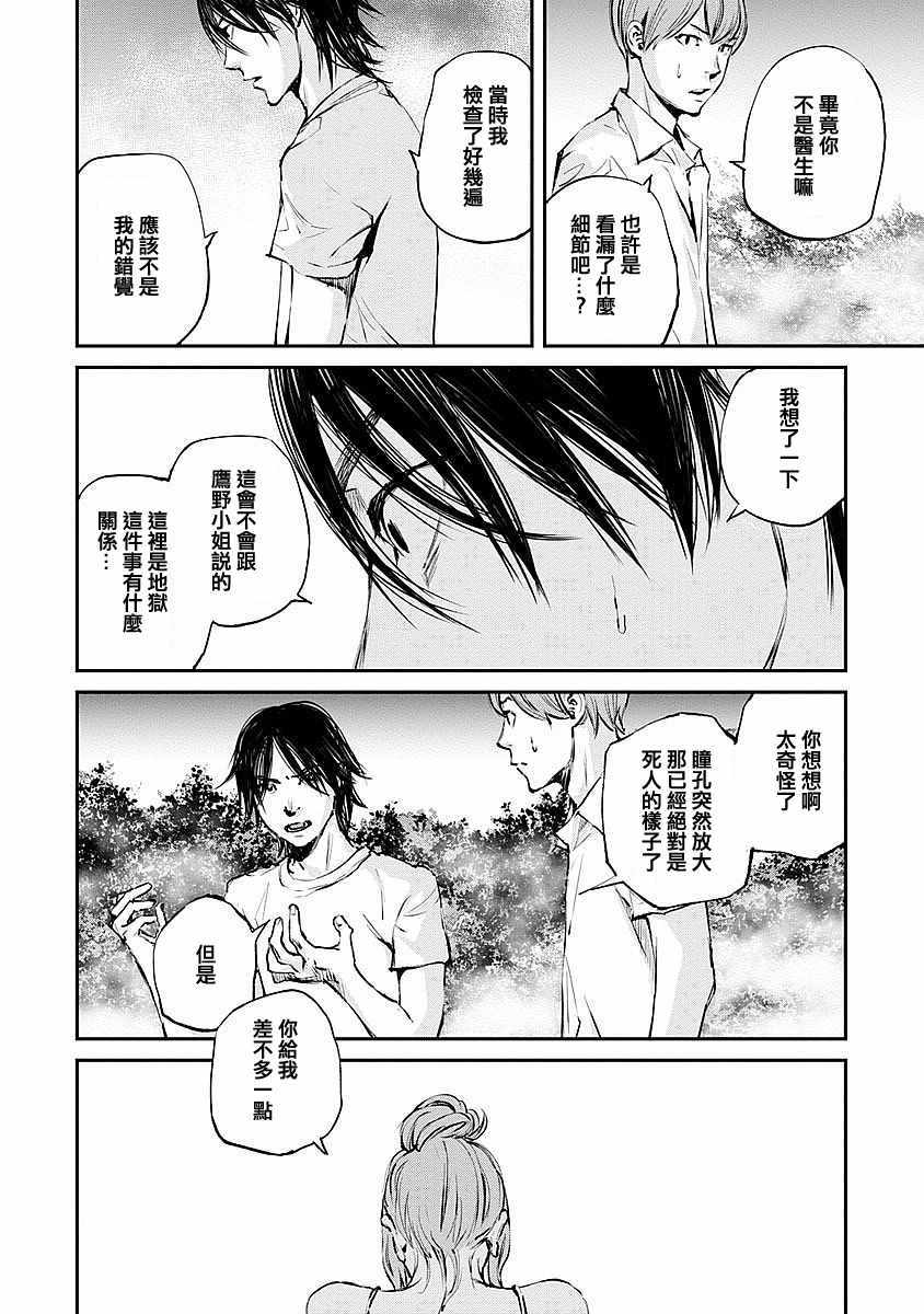 《萤火闪烁之时》漫画 007集