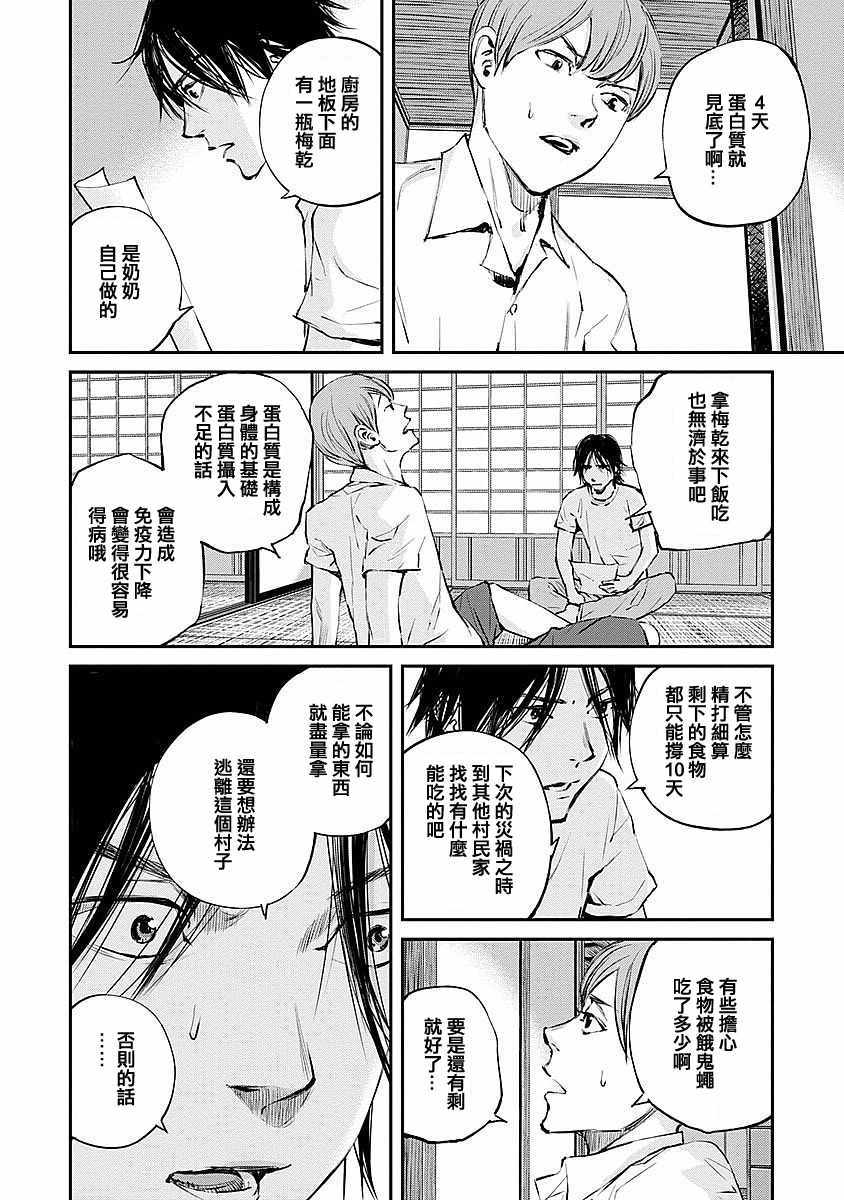 《萤火闪烁之时》漫画 007集