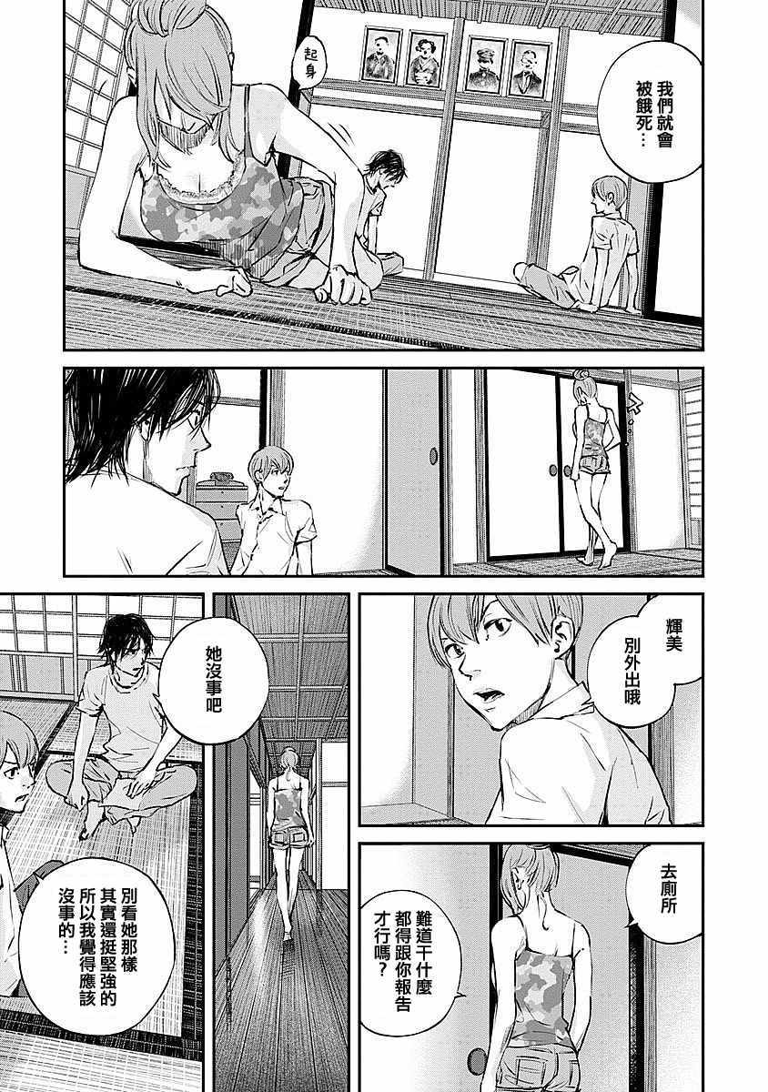 《萤火闪烁之时》漫画 007集