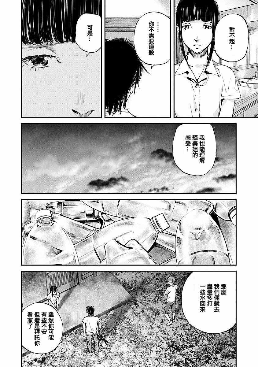 《萤火闪烁之时》漫画 007集