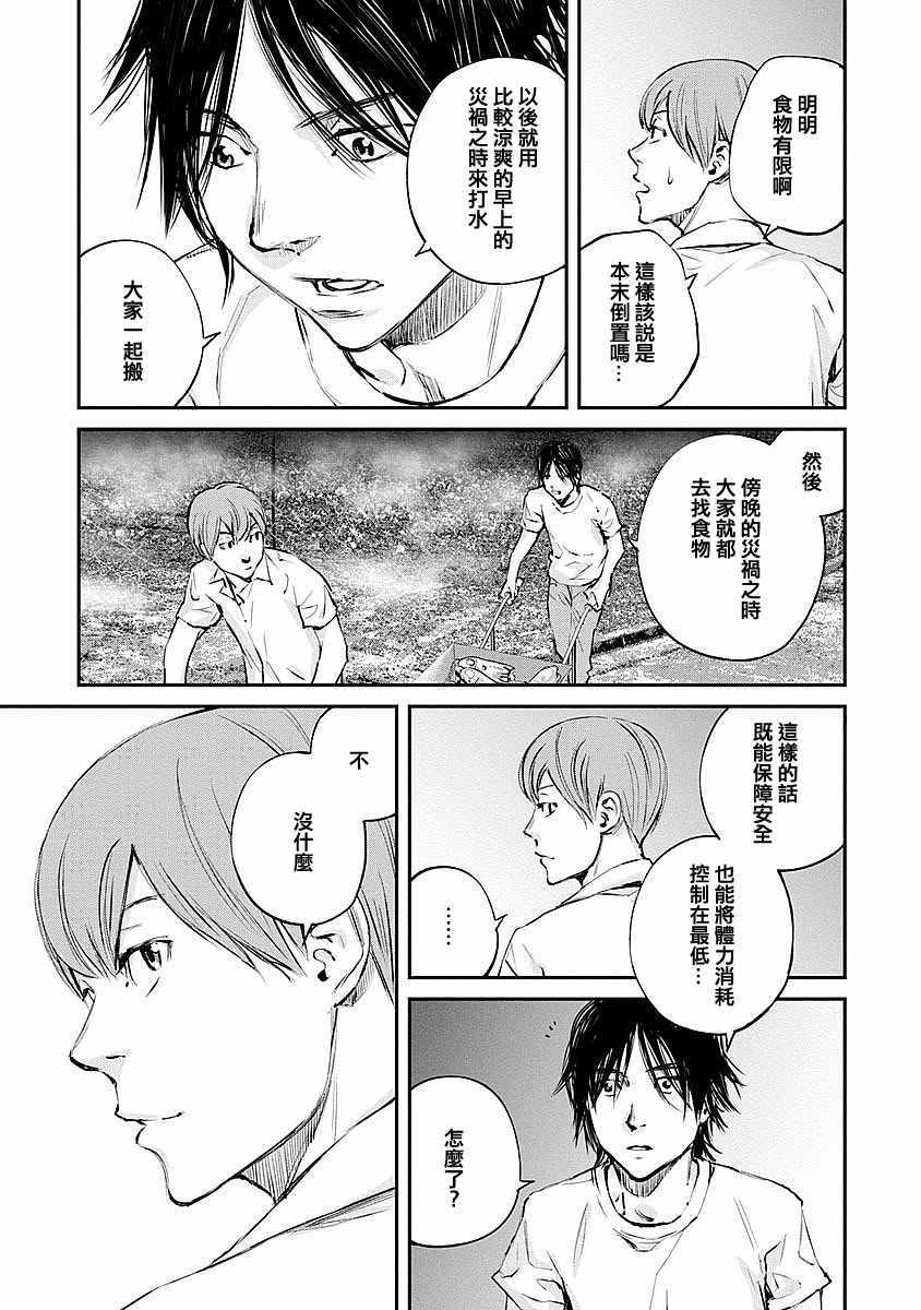 《萤火闪烁之时》漫画 007集