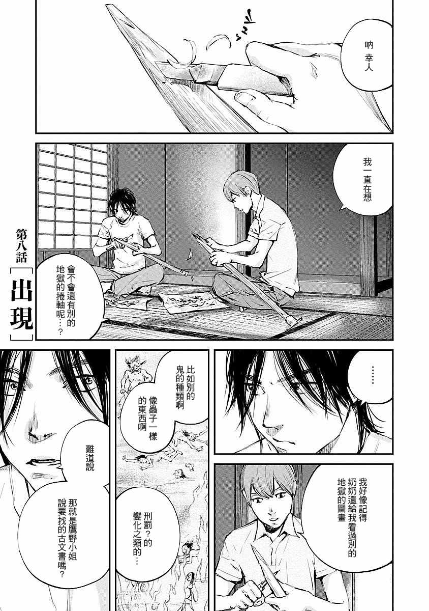 《萤火闪烁之时》漫画 008集