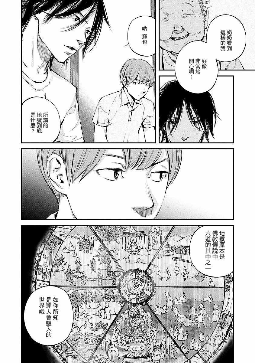 《萤火闪烁之时》漫画 008集