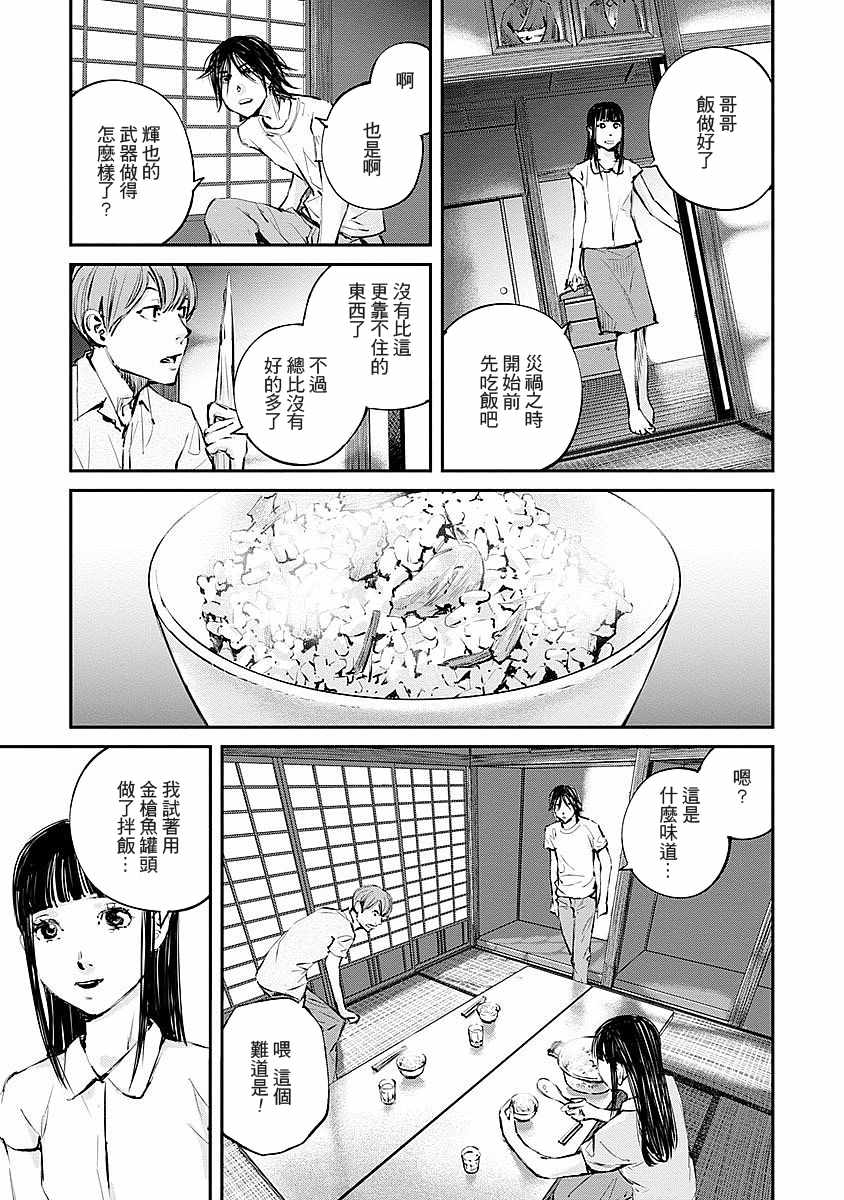 《萤火闪烁之时》漫画 008集