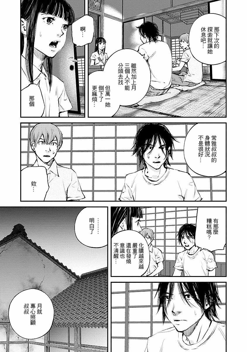 《萤火闪烁之时》漫画 008集