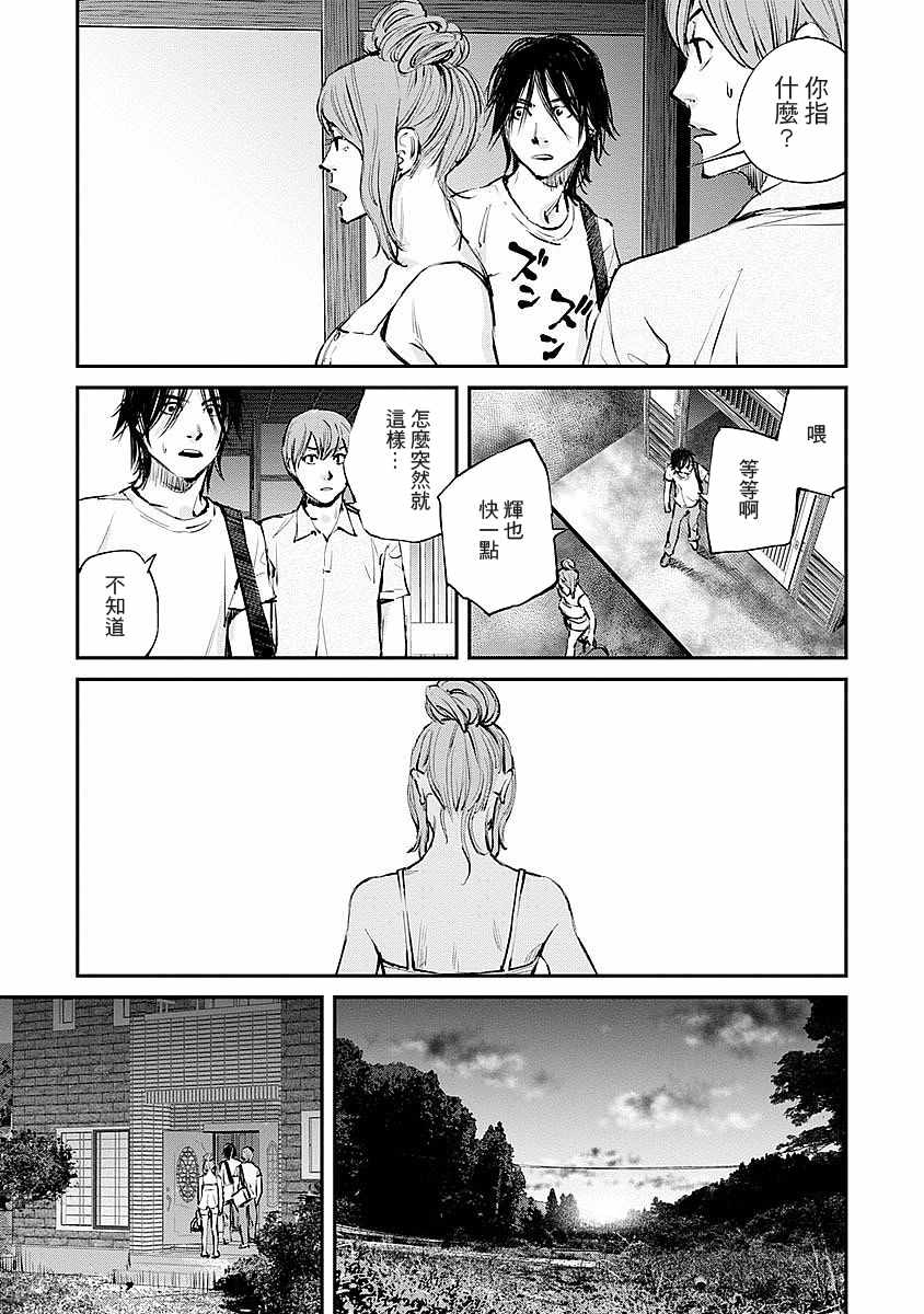 《萤火闪烁之时》漫画 008集