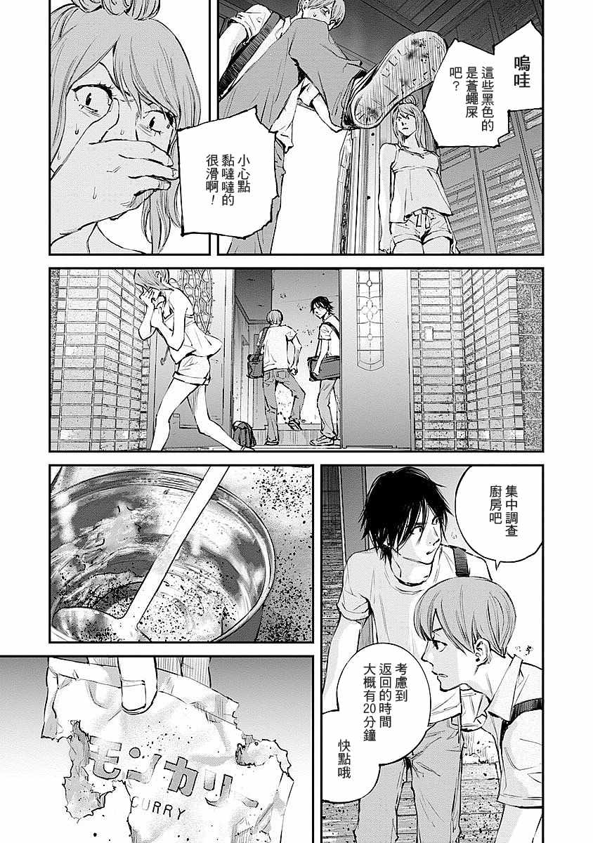 《萤火闪烁之时》漫画 008集