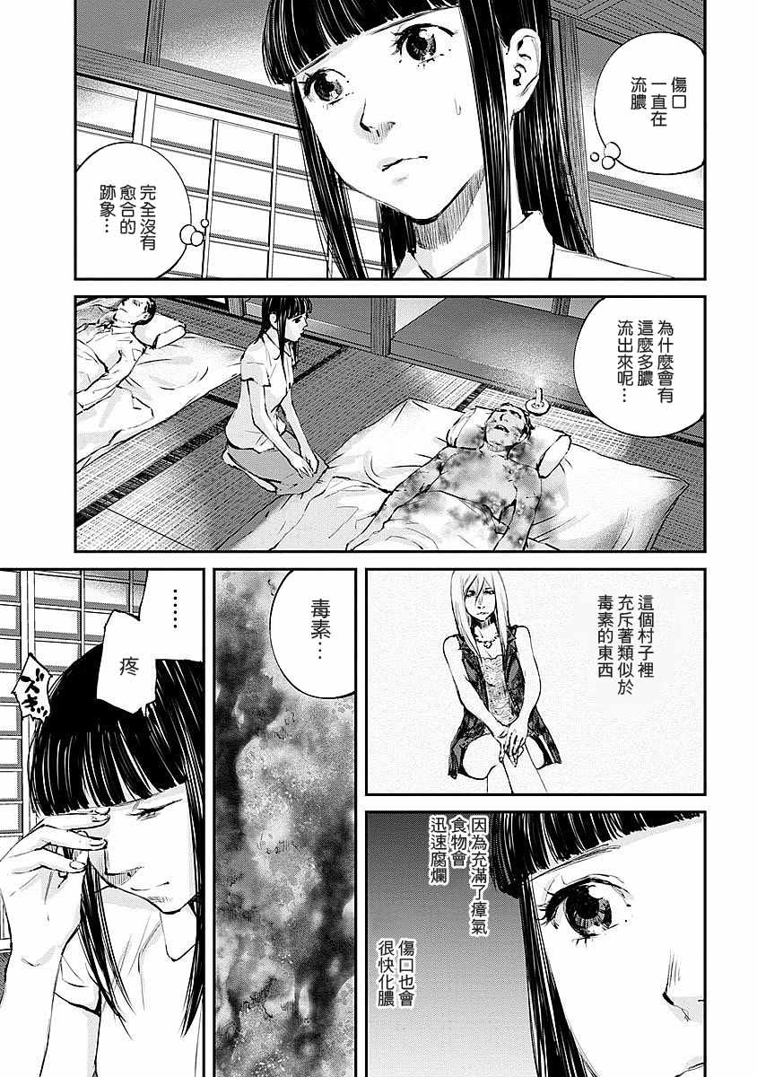 《萤火闪烁之时》漫画 008集