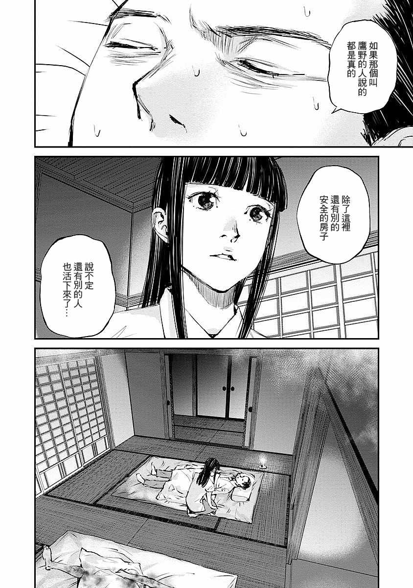 《萤火闪烁之时》漫画 008集