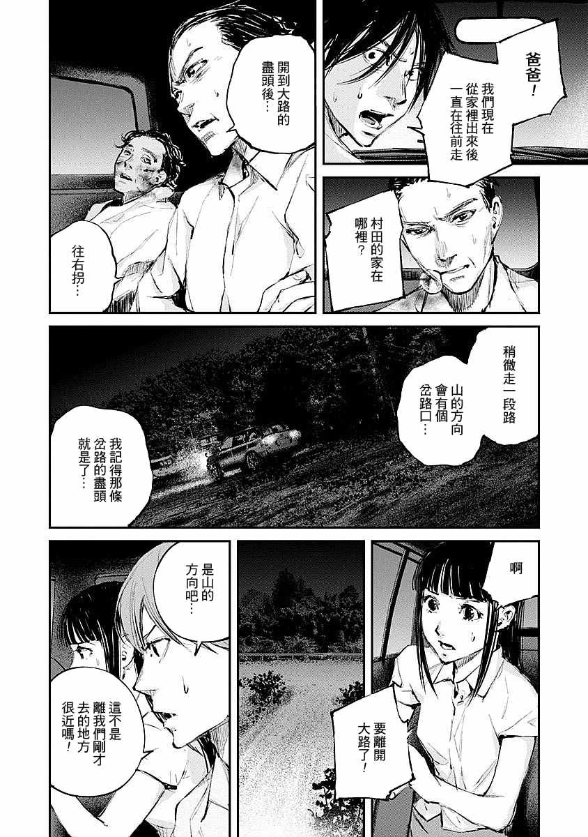 《萤火闪烁之时》漫画 010集