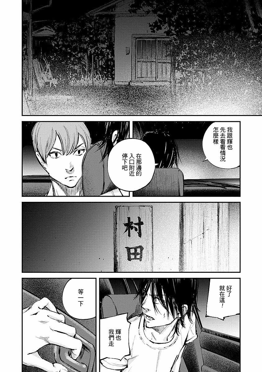 《萤火闪烁之时》漫画 010集