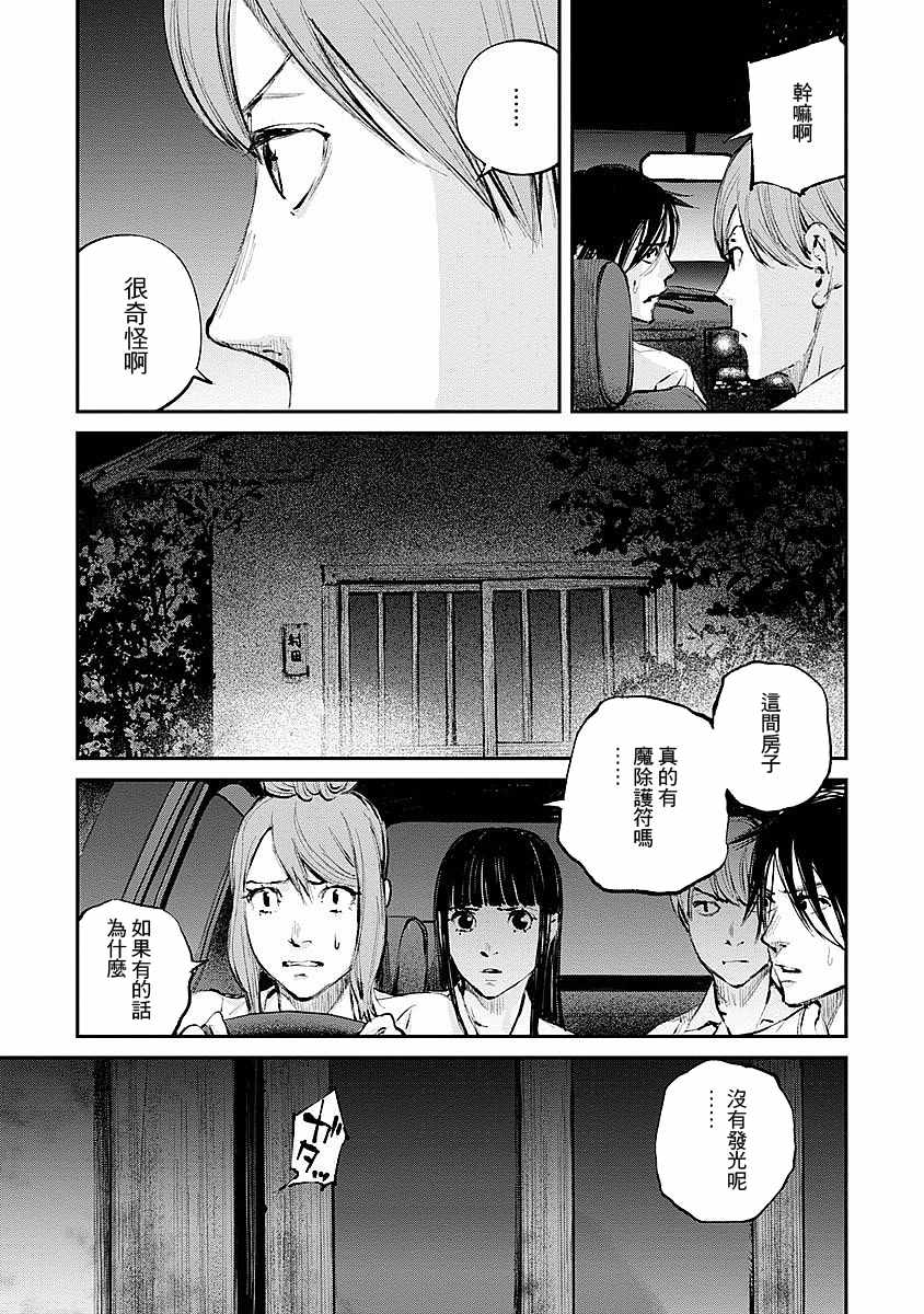 《萤火闪烁之时》漫画 010集