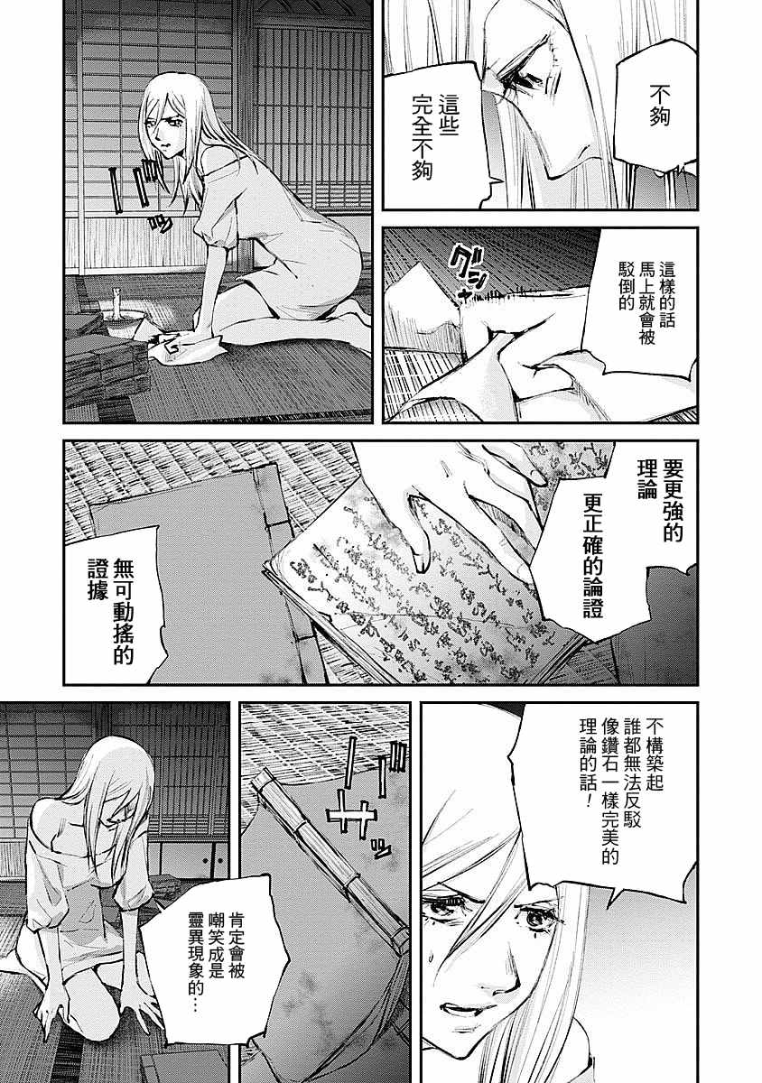 《萤火闪烁之时》漫画 010集