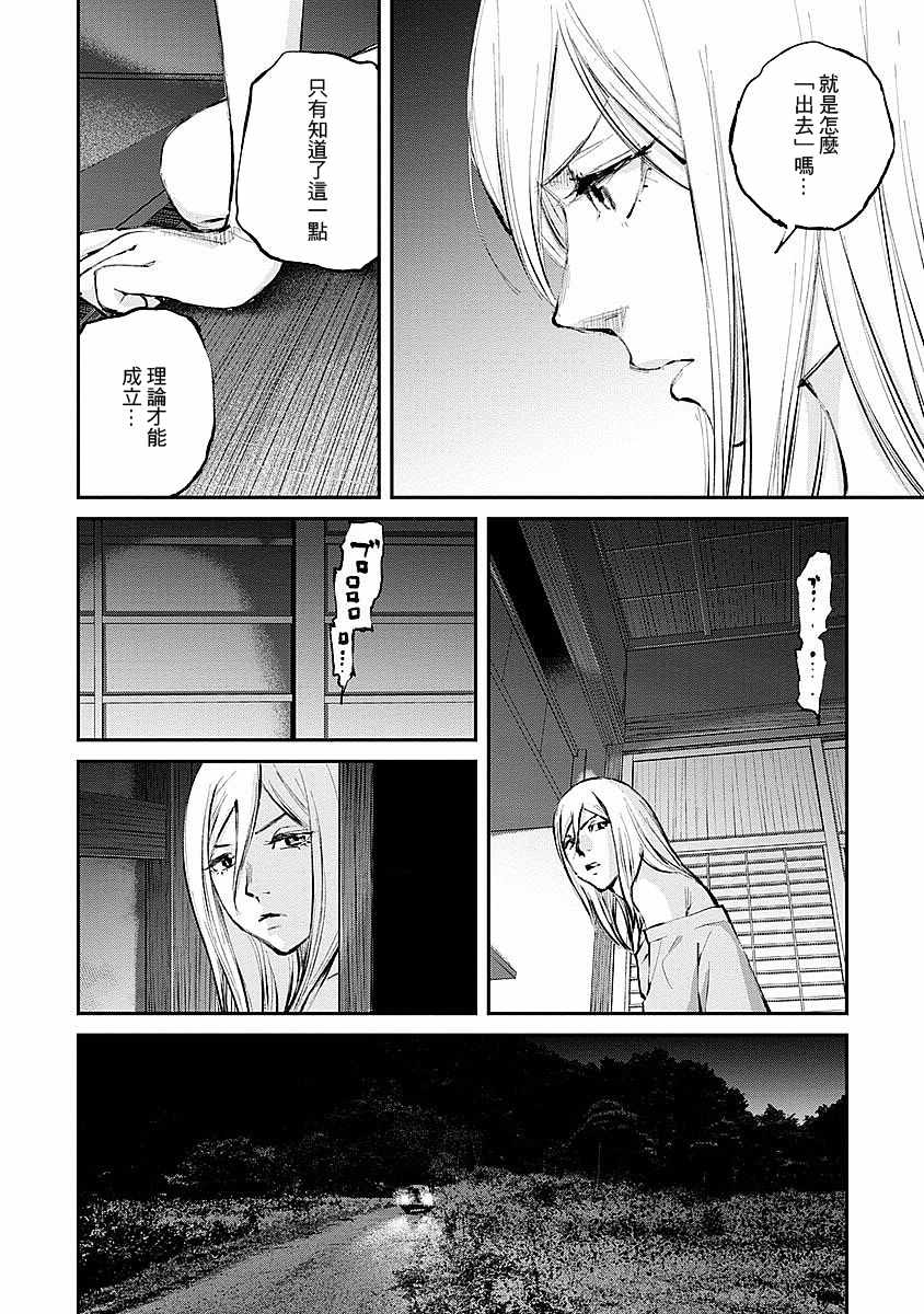 《萤火闪烁之时》漫画 010集