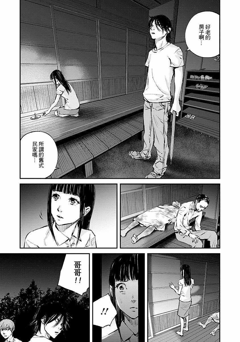 《萤火闪烁之时》漫画 010集