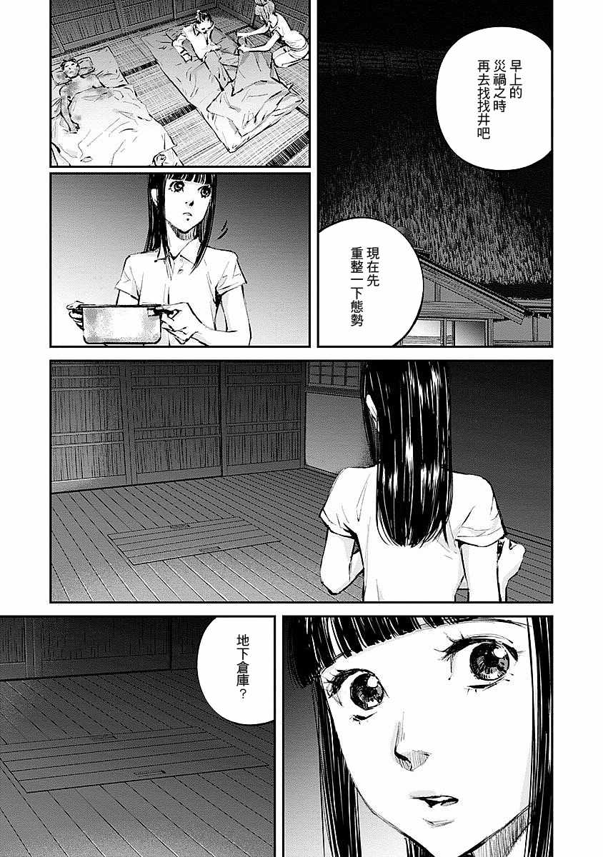 《萤火闪烁之时》漫画 010集