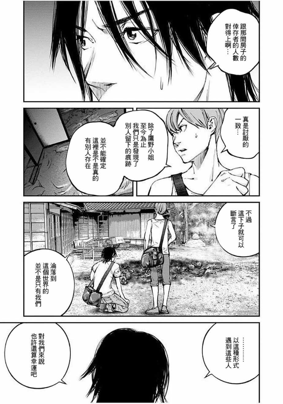 《萤火闪烁之时》漫画 012集