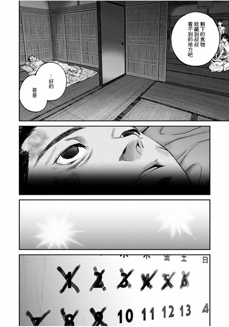 《萤火闪烁之时》漫画 012集