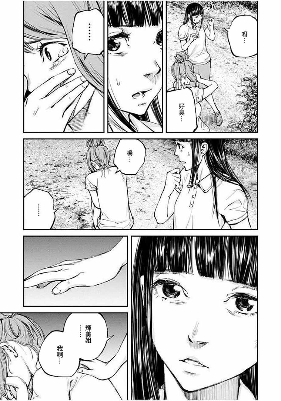 《萤火闪烁之时》漫画 012集