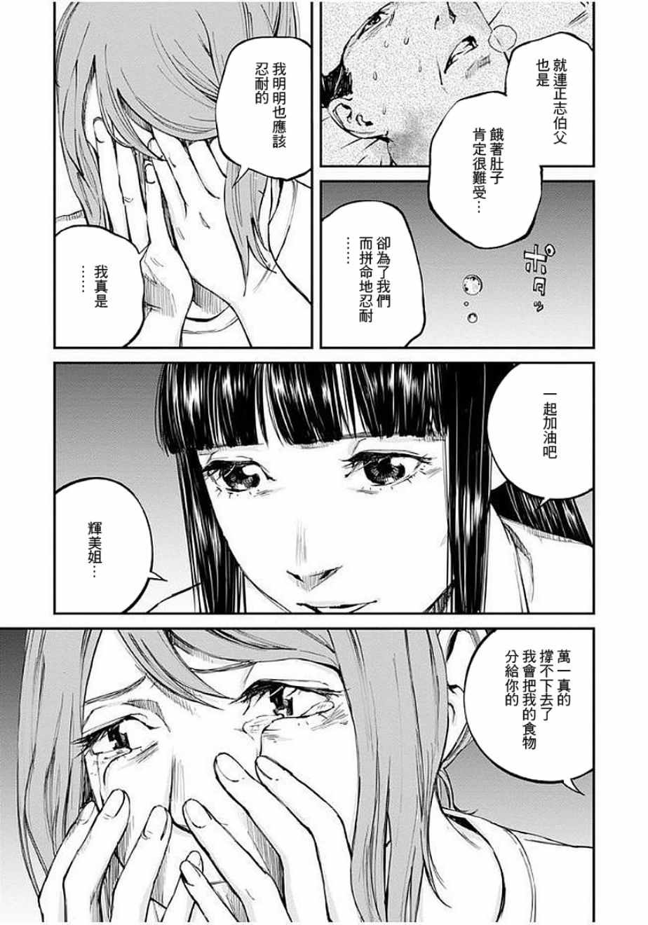 《萤火闪烁之时》漫画 012集