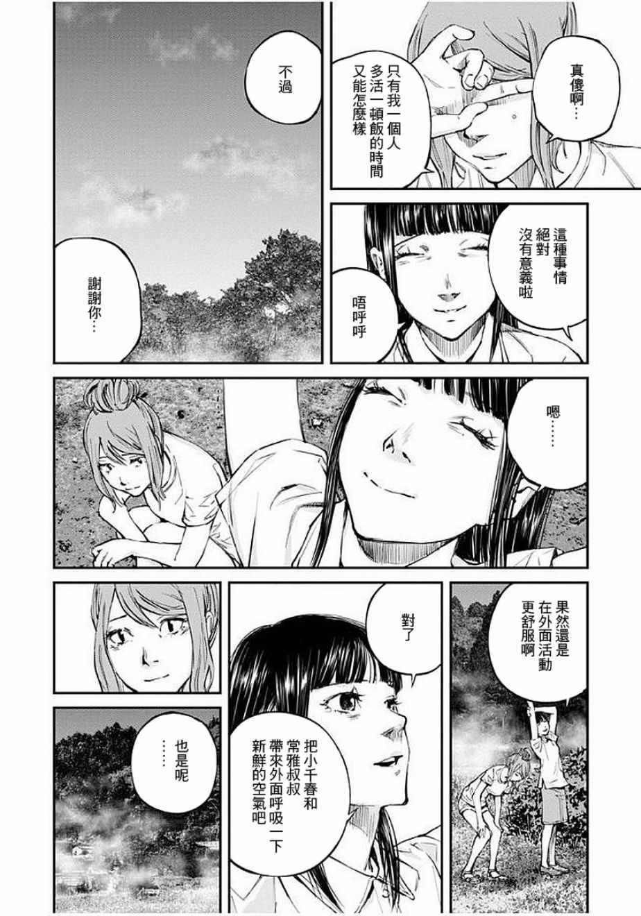 《萤火闪烁之时》漫画 012集