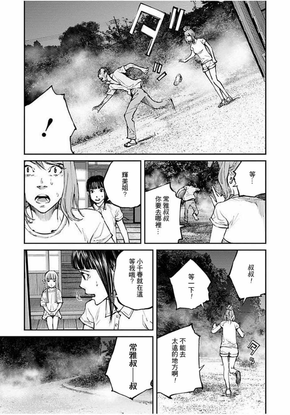 《萤火闪烁之时》漫画 012集