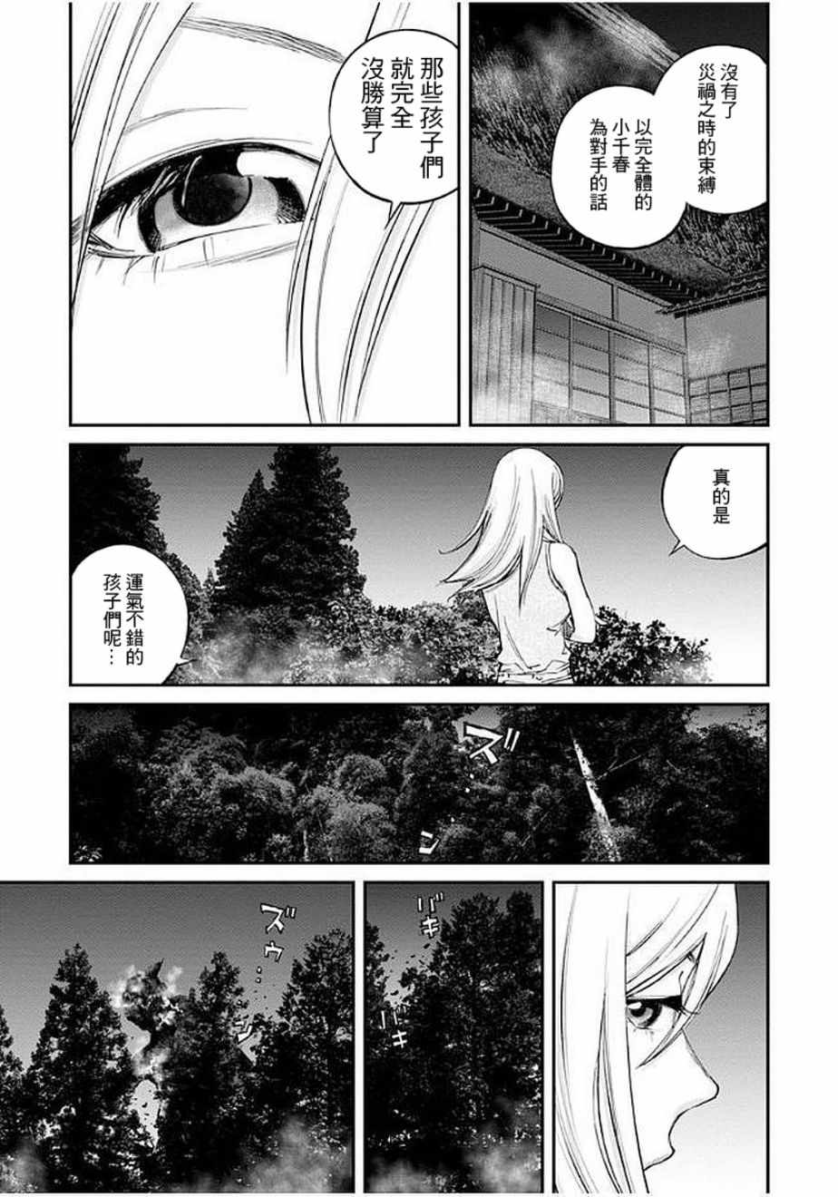 《萤火闪烁之时》漫画 014集