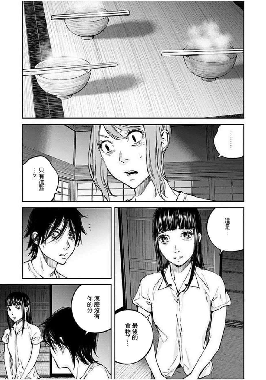 《萤火闪烁之时》漫画 014集