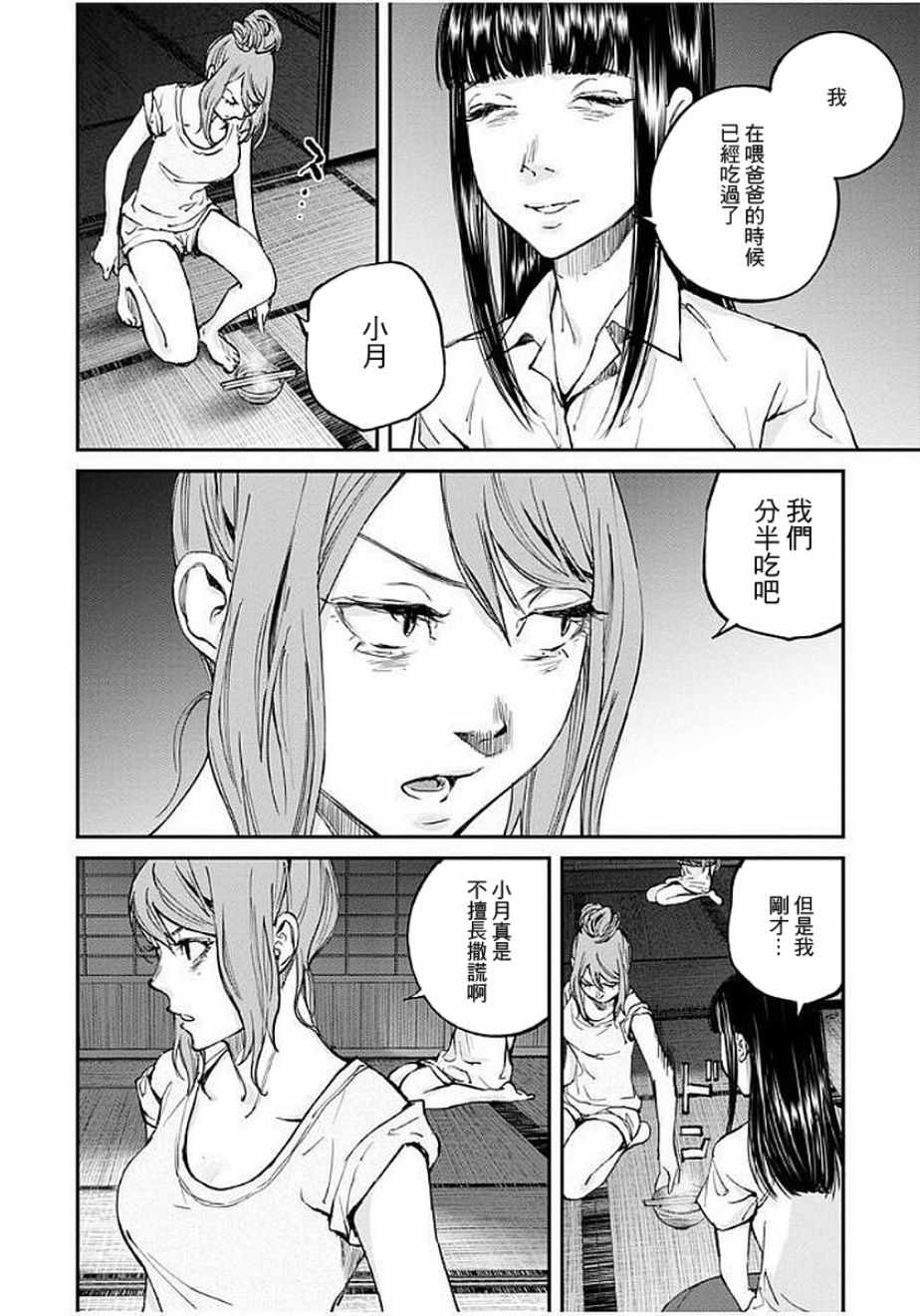 《萤火闪烁之时》漫画 014集