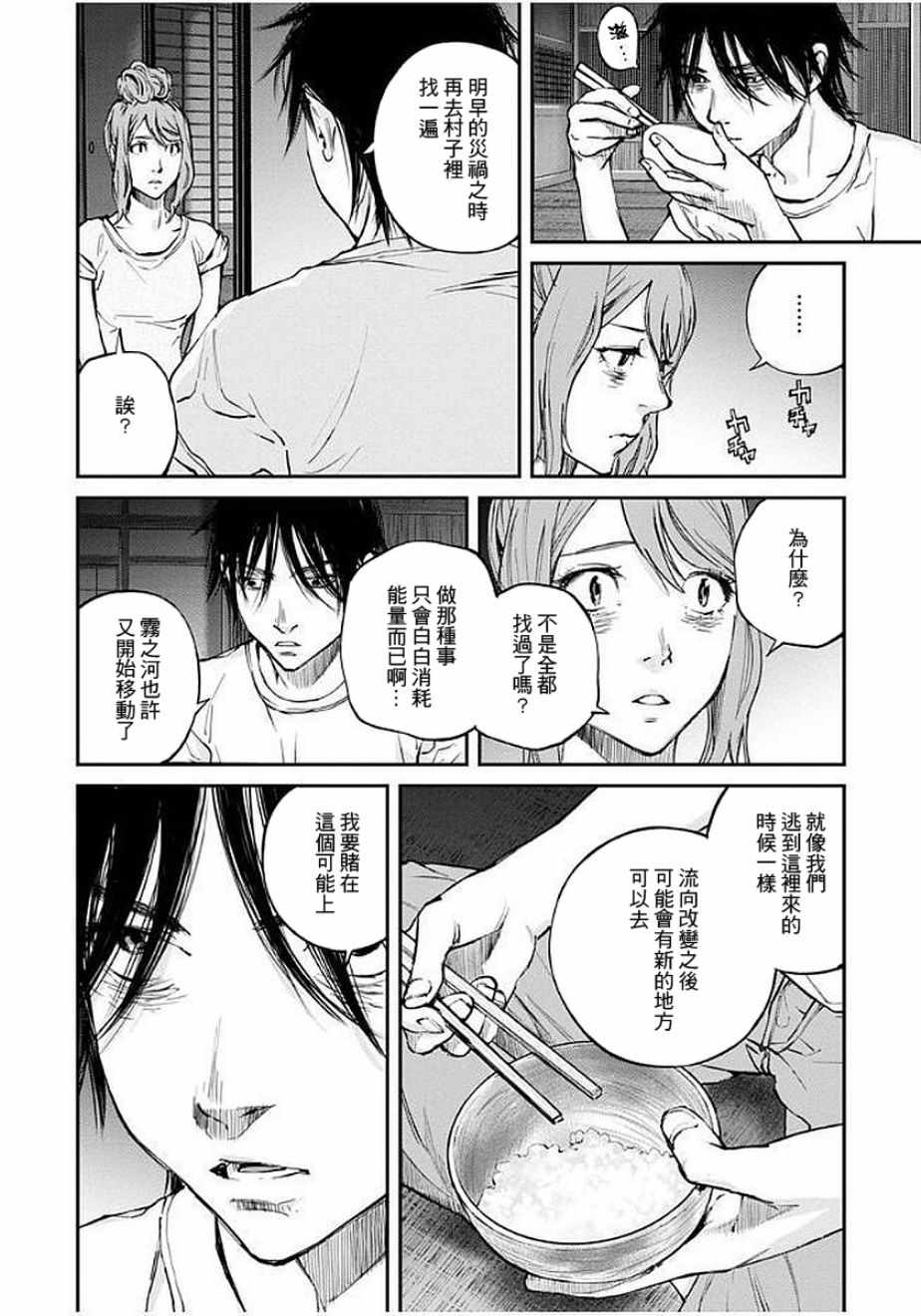 《萤火闪烁之时》漫画 014集