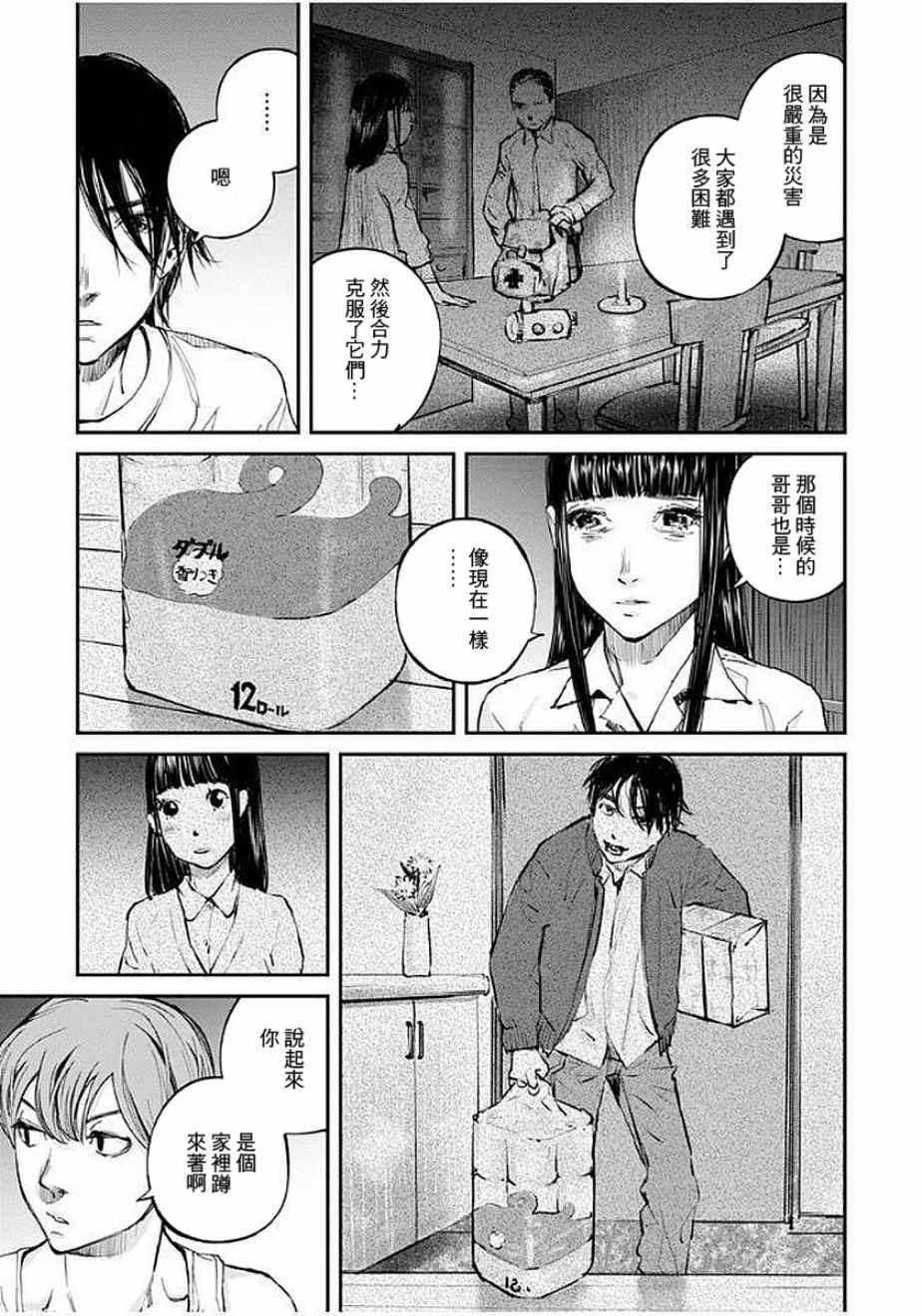 《萤火闪烁之时》漫画 014集