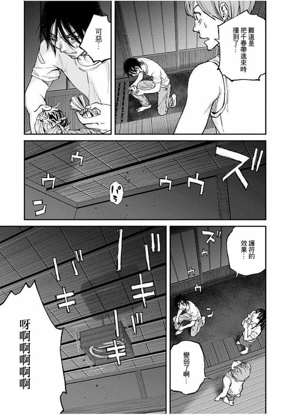 《萤火闪烁之时》漫画 014集