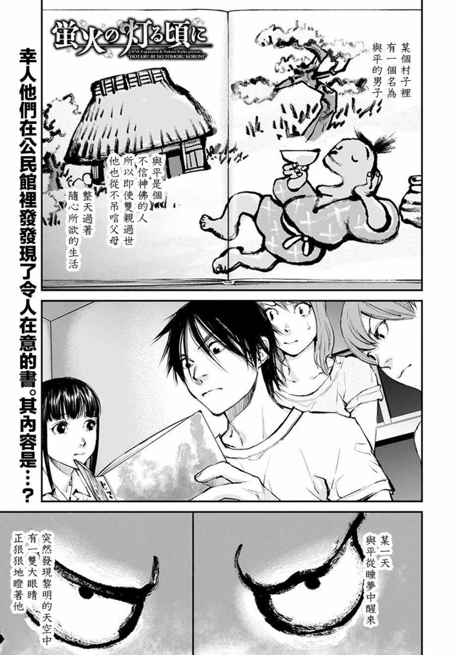 《萤火闪烁之时》漫画 016集