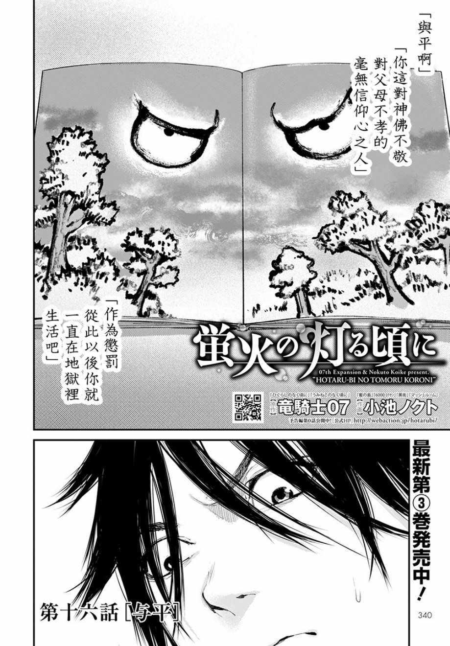 《萤火闪烁之时》漫画 016集