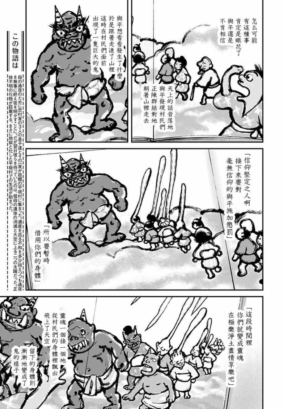 《萤火闪烁之时》漫画 016集