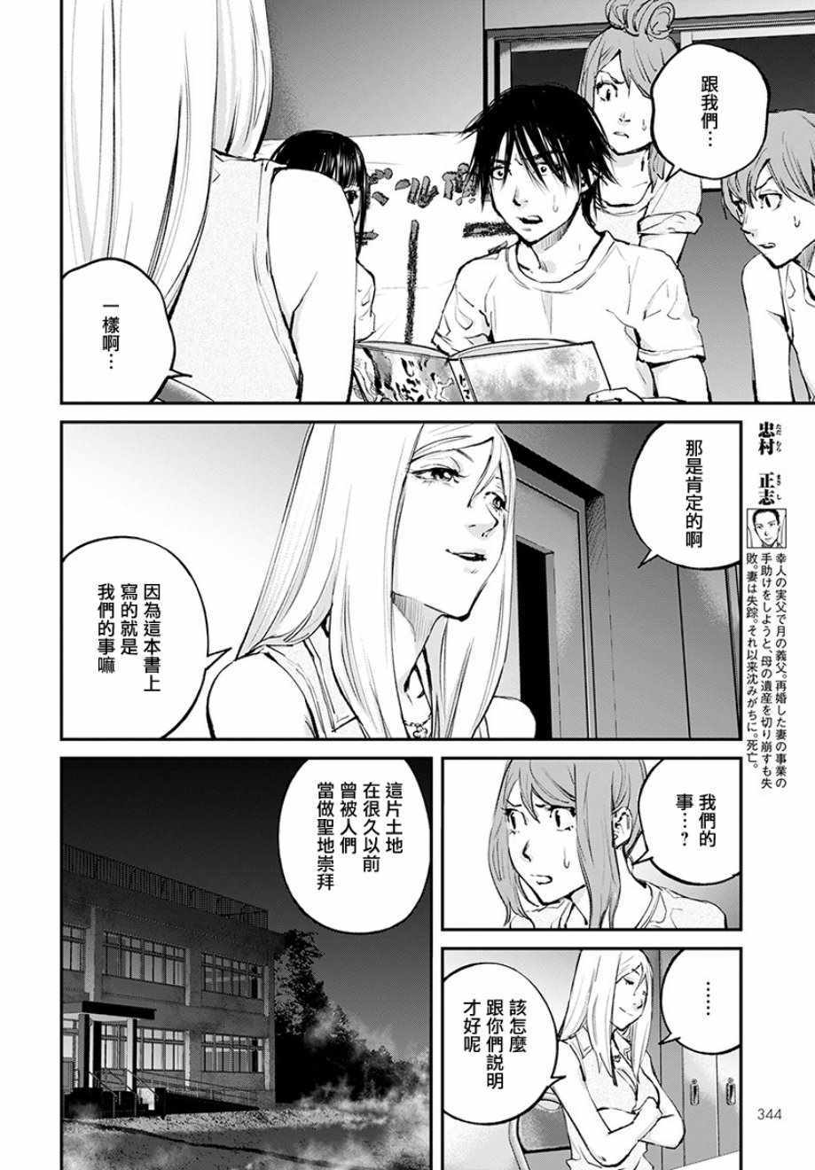 《萤火闪烁之时》漫画 016集