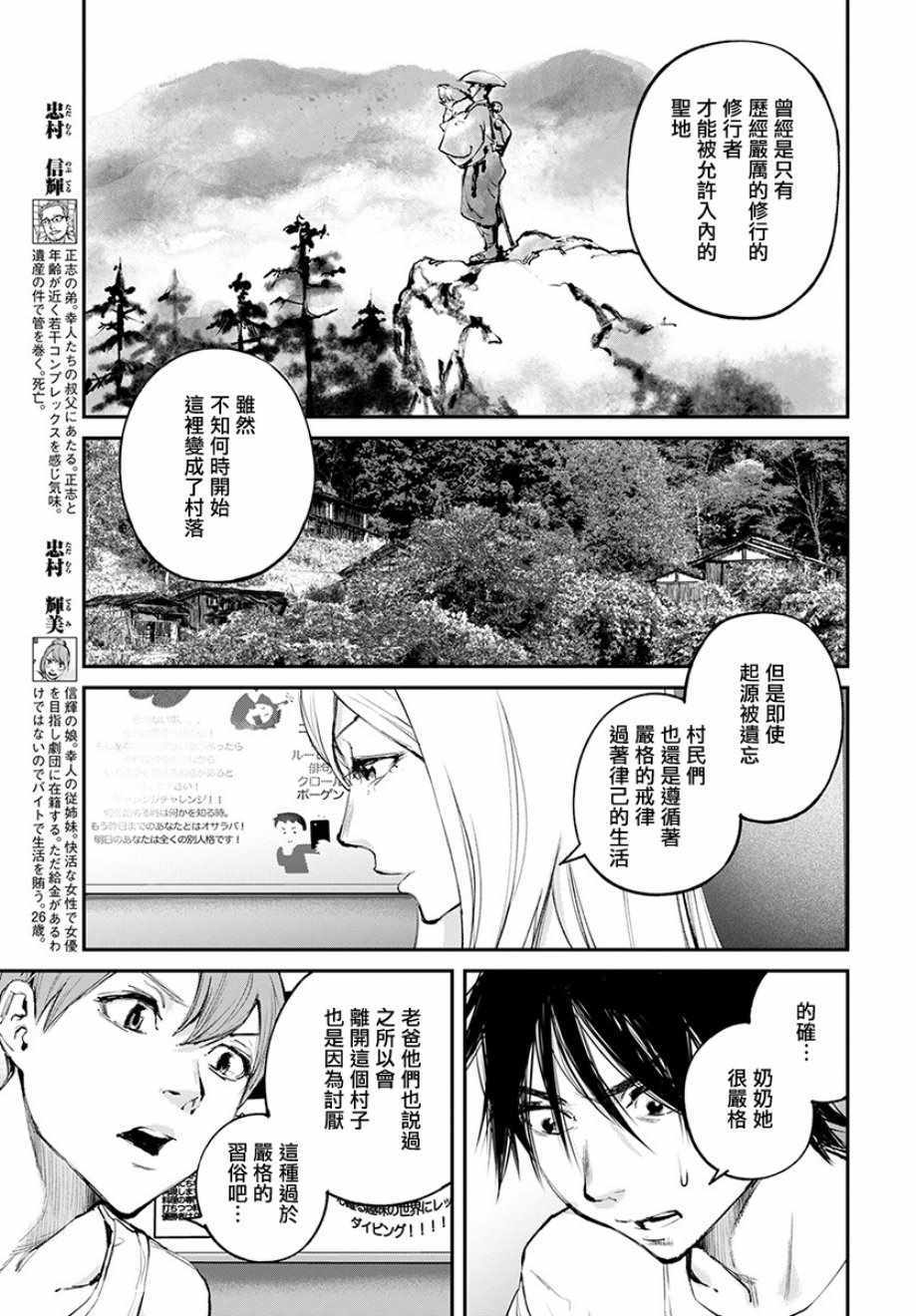 《萤火闪烁之时》漫画 016集