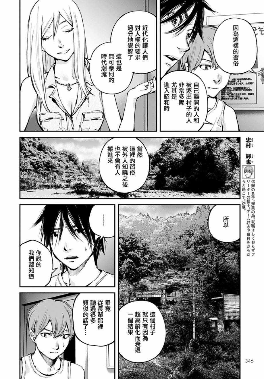 《萤火闪烁之时》漫画 016集