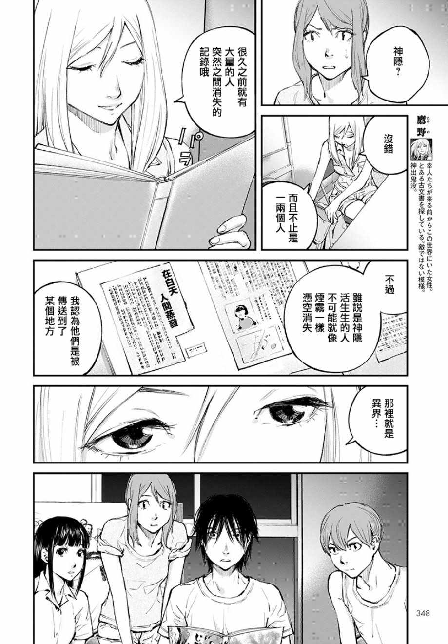 《萤火闪烁之时》漫画 016集