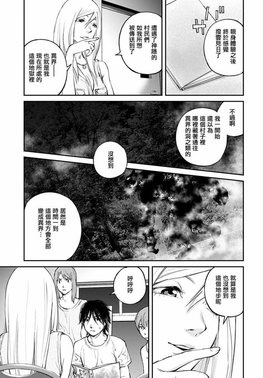 《萤火闪烁之时》漫画 016集