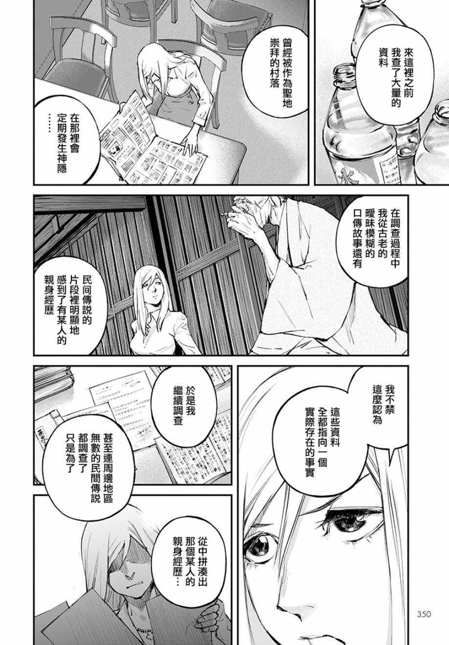 《萤火闪烁之时》漫画 016集