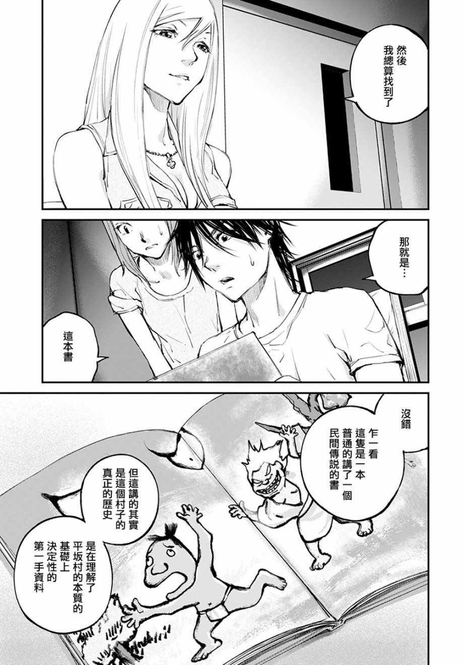 《萤火闪烁之时》漫画 016集