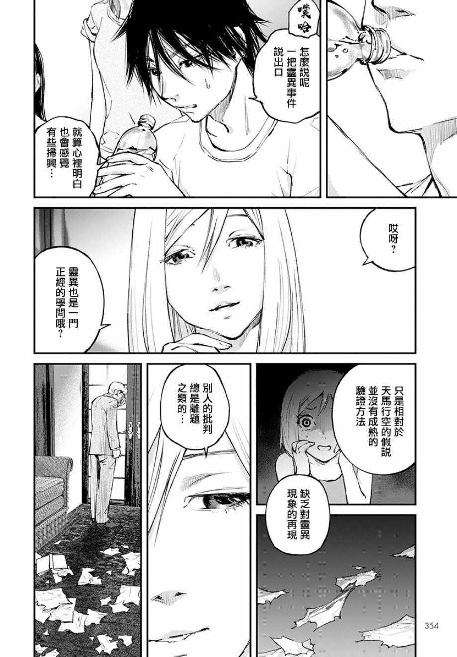 《萤火闪烁之时》漫画 016集