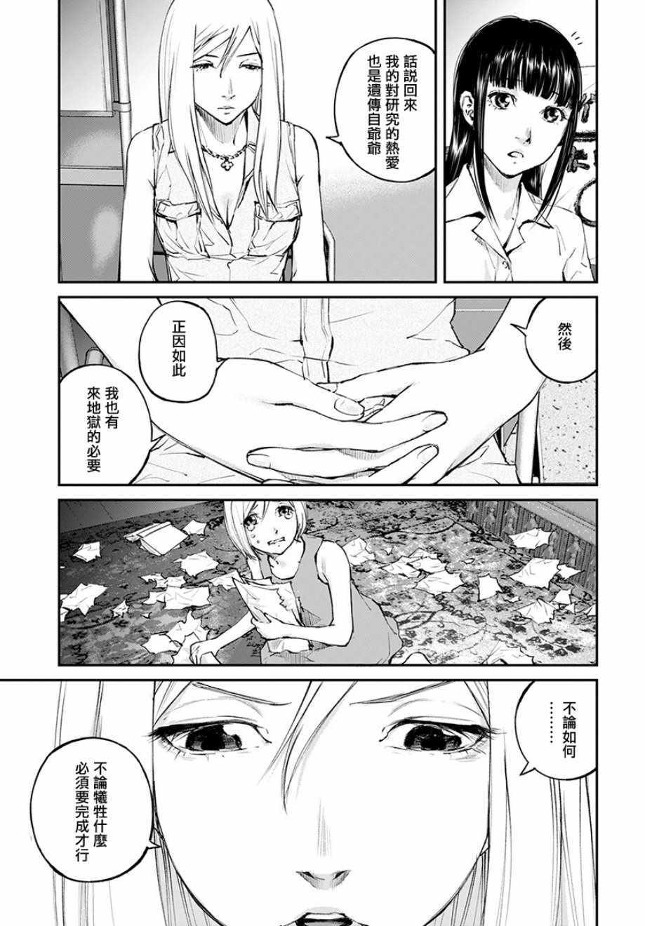 《萤火闪烁之时》漫画 016集