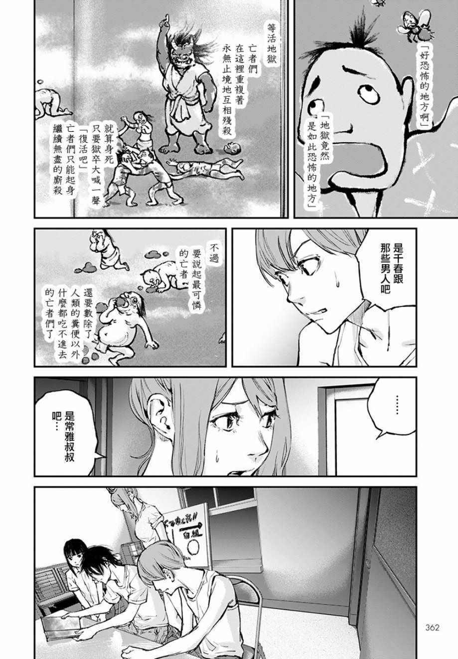 《萤火闪烁之时》漫画 016集