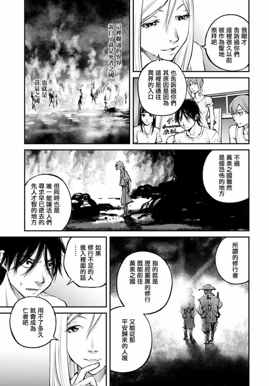 《萤火闪烁之时》漫画 016集