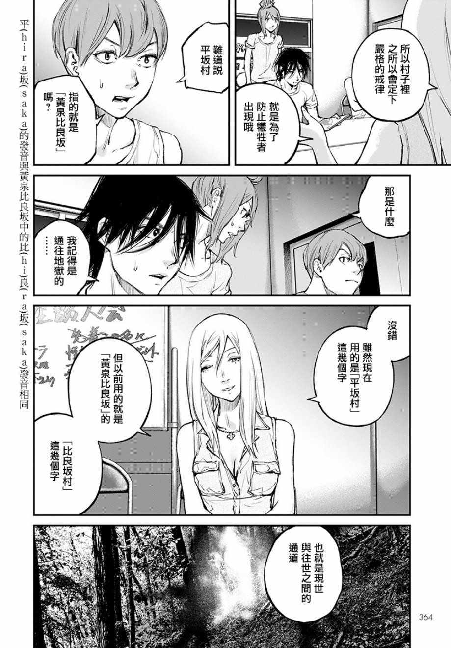 《萤火闪烁之时》漫画 016集