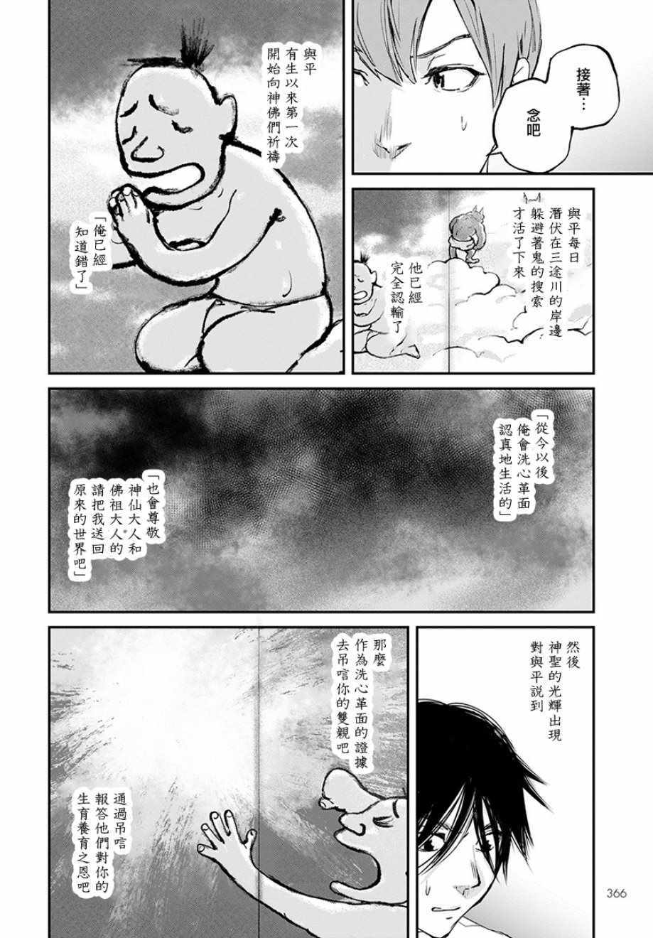 《萤火闪烁之时》漫画 016集
