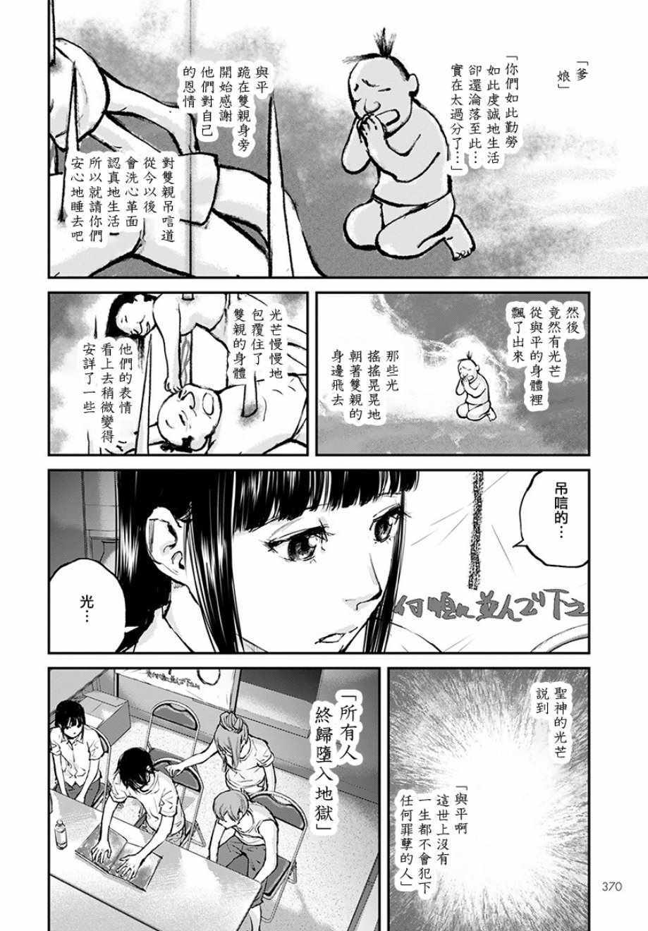 《萤火闪烁之时》漫画 016集