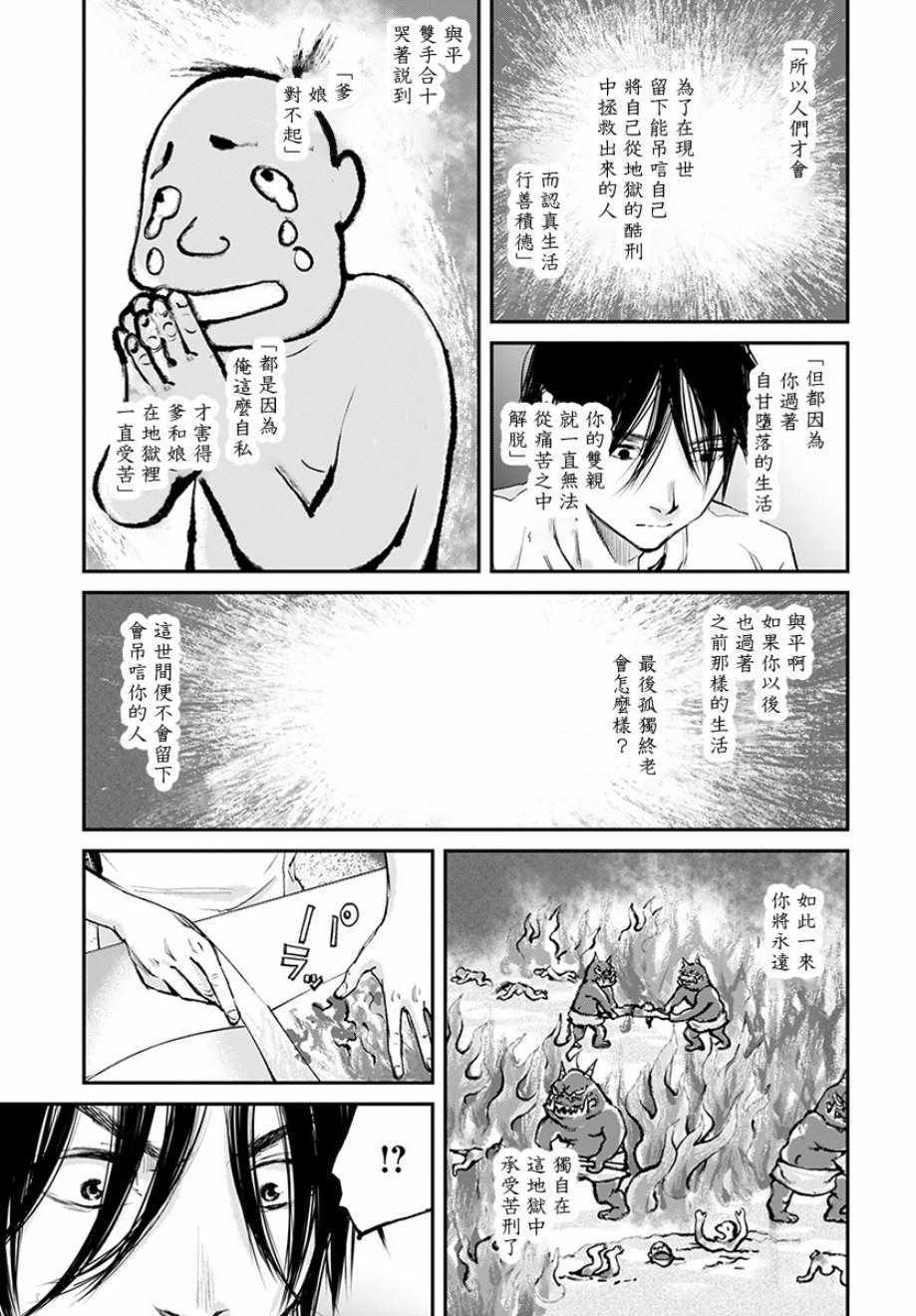 《萤火闪烁之时》漫画 016集